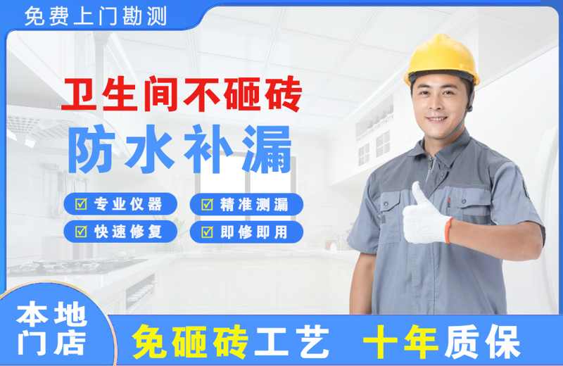 任县卫生间不砸砖修补漏水